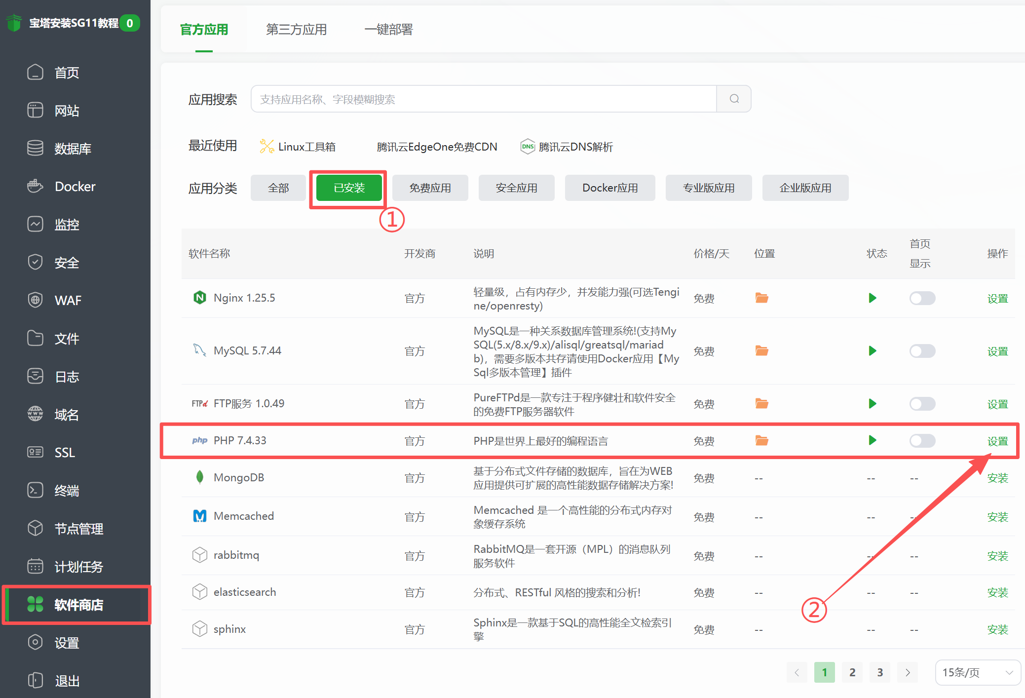 宝塔面板进入站点 PHP 设置页面
