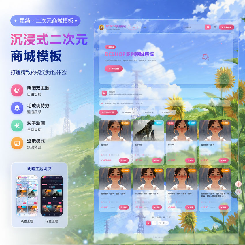 星绮 · 二次元商城模板封面