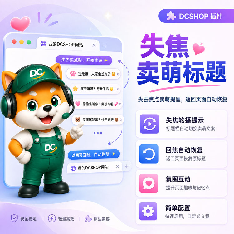 失焦卖萌标题插件封面