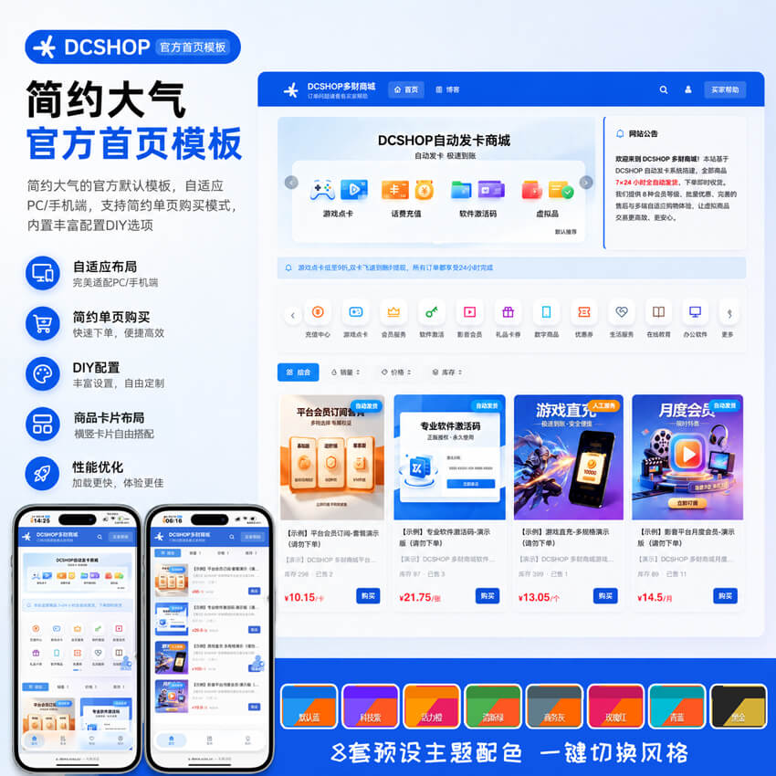 DCSHOP官方模板封面