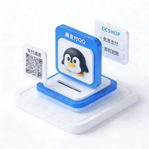 「易支付QQ」支付通道封面