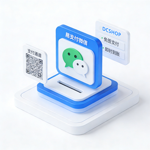 「易支付微信」支付通道封面