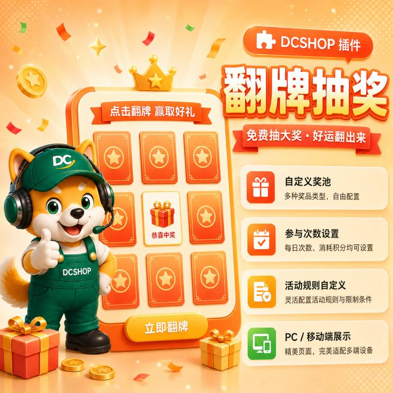 翻牌抽奖封面