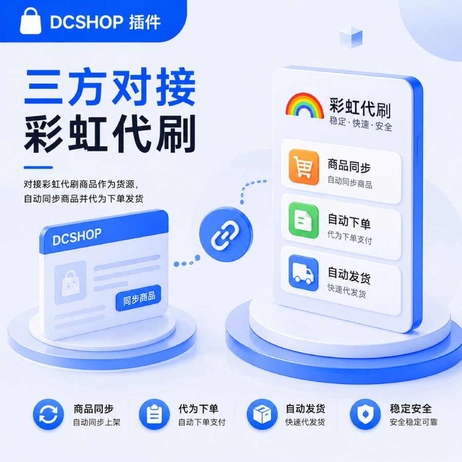 三方对接「彩虹代刷」封面