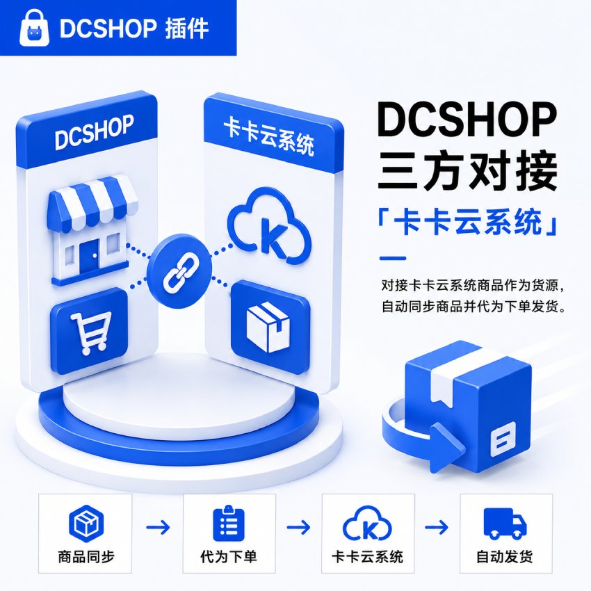 三方对接「卡卡云系统」封面
