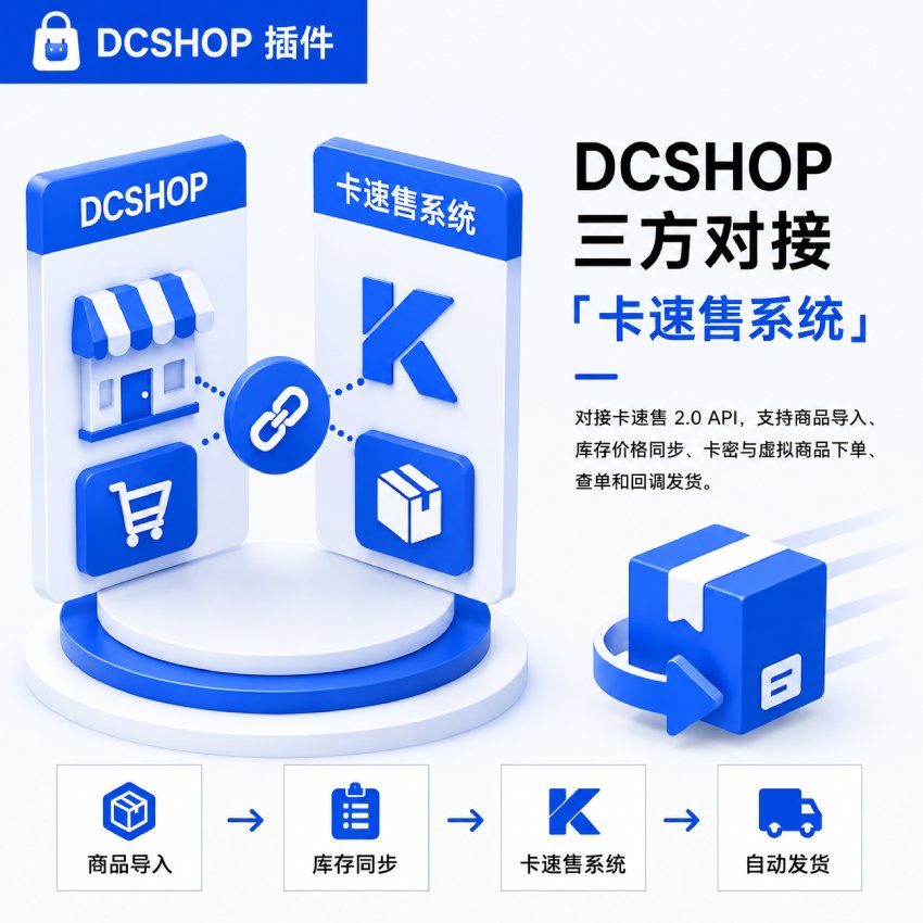 三方对接「卡速售系统」封面