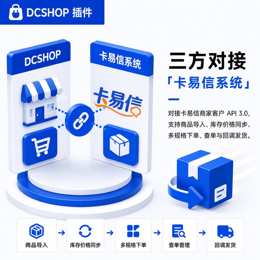 三方对接「卡易信系统」封面