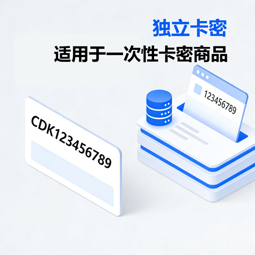 商品类型「一卡一密」封面