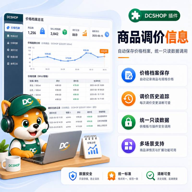 商品调价信息封面