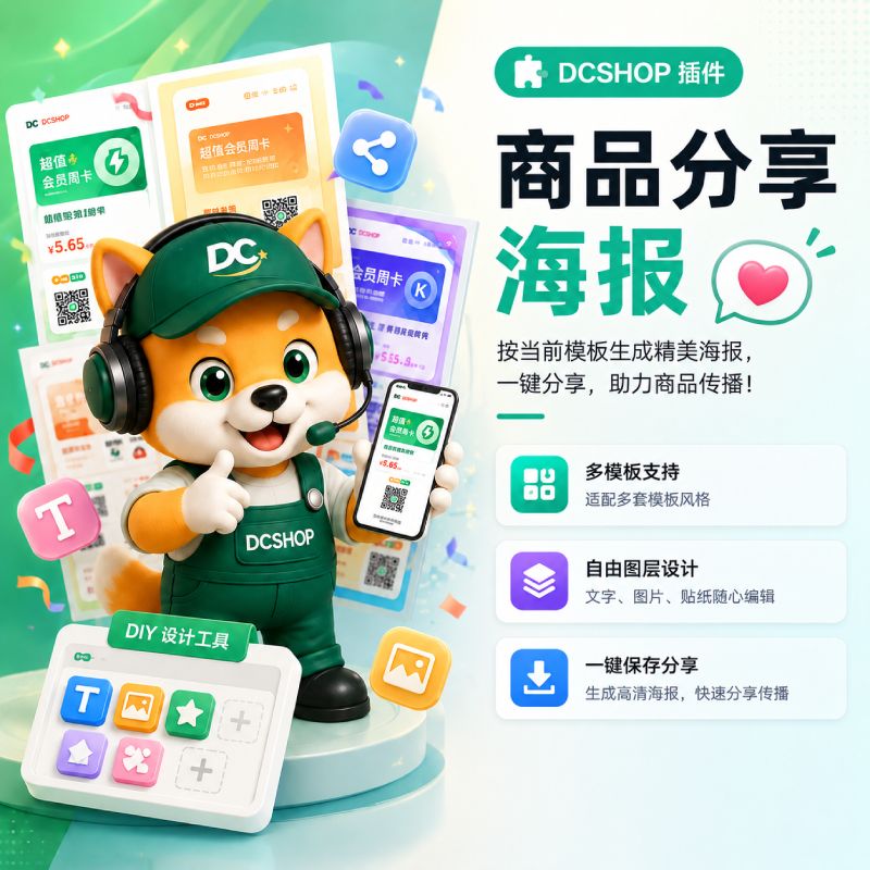 商品分享海报封面