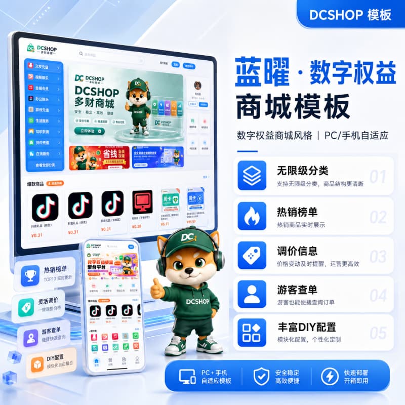 蓝曜 · 数字权益商城模板封面