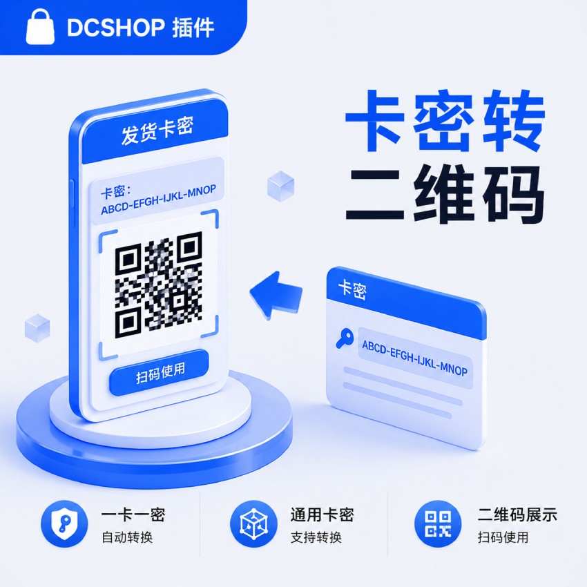 卡密转二维码封面