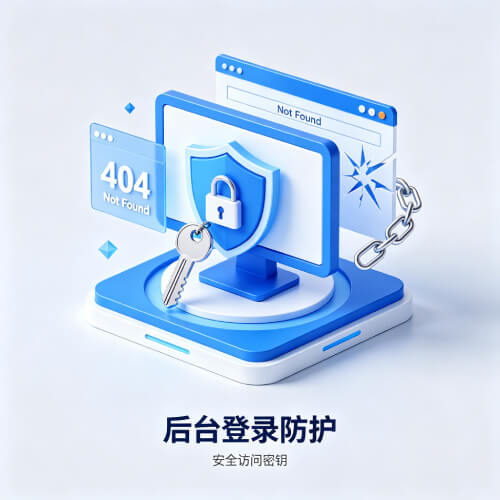 后台登录防护封面