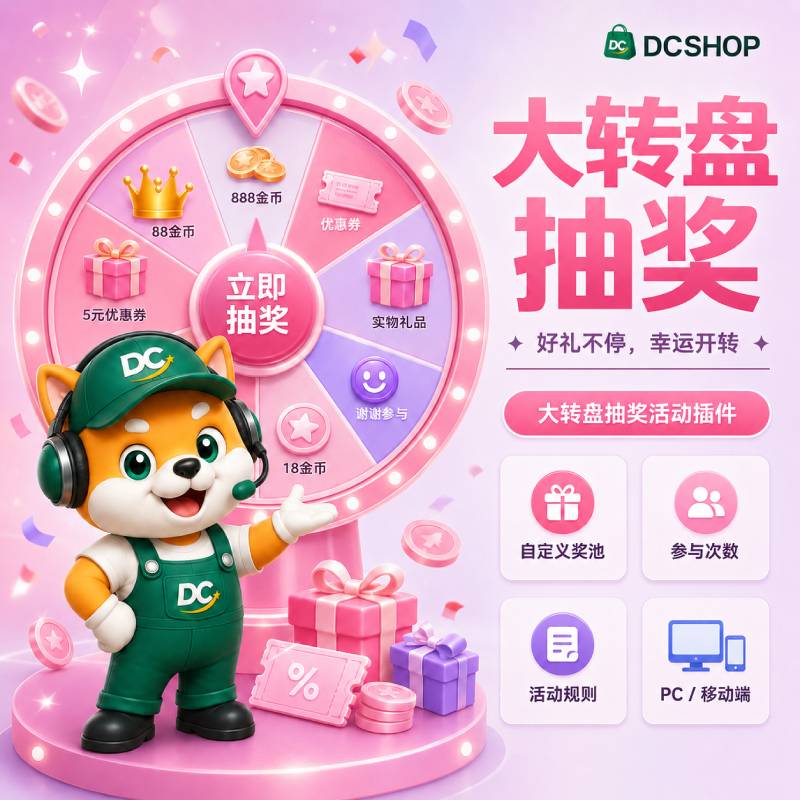 大转盘抽奖封面