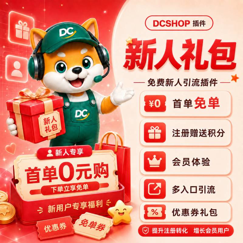 新人礼包插件封面