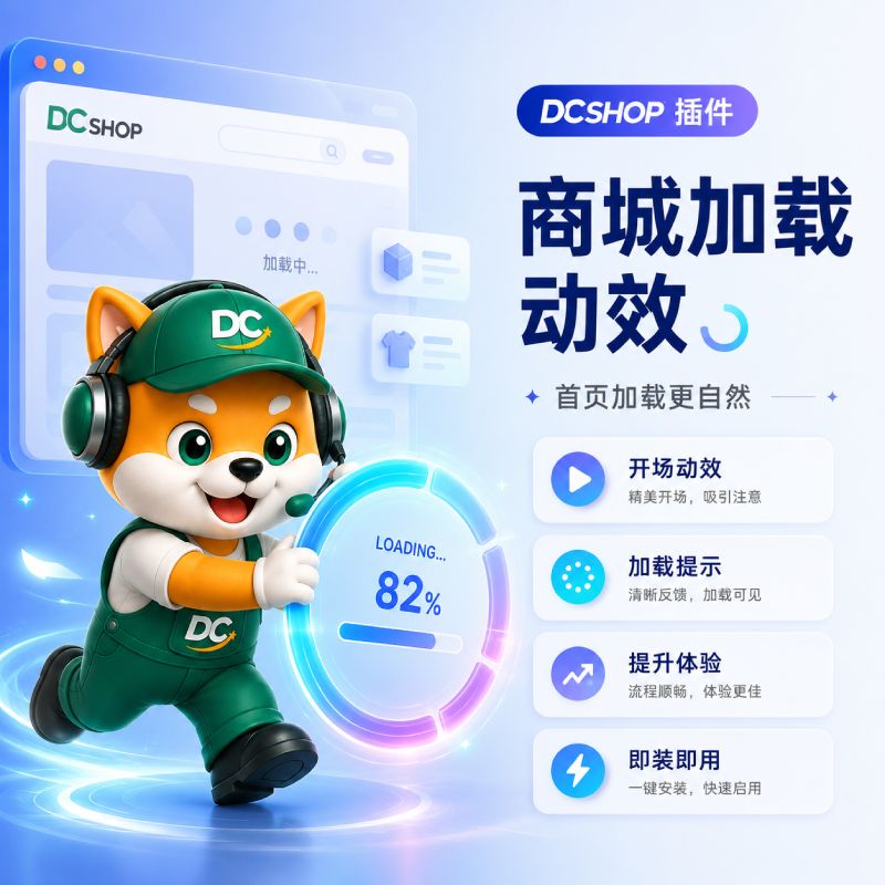 商城加载动效插件封面