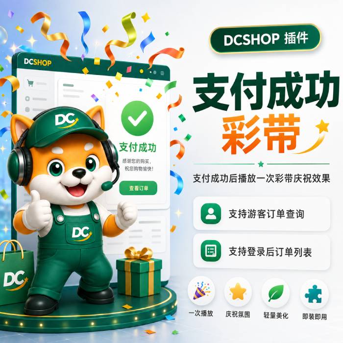 支付成功彩带封面