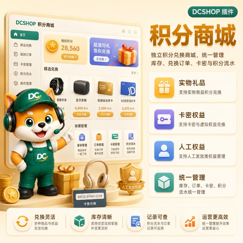 积分商城封面