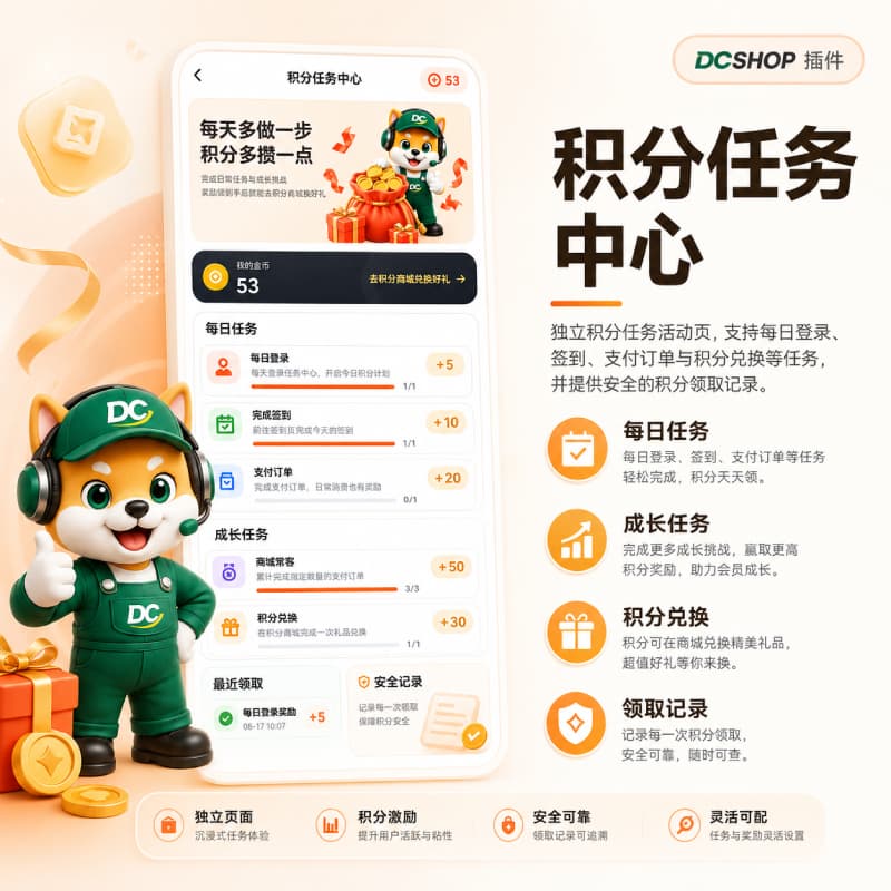 积分任务中心封面