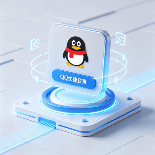 QQ快捷登录封面