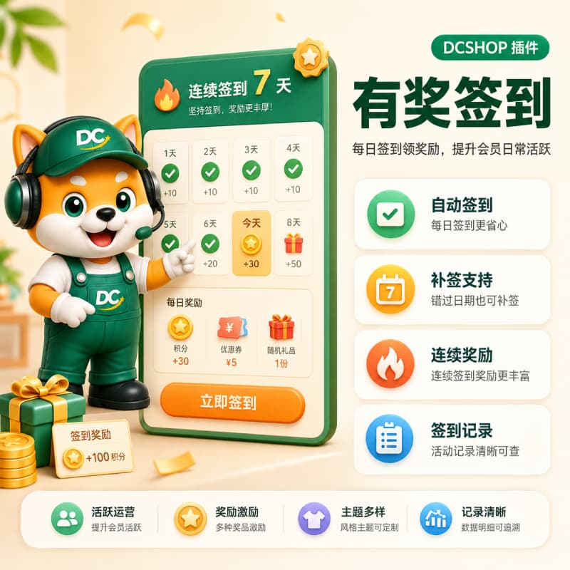有奖签到封面