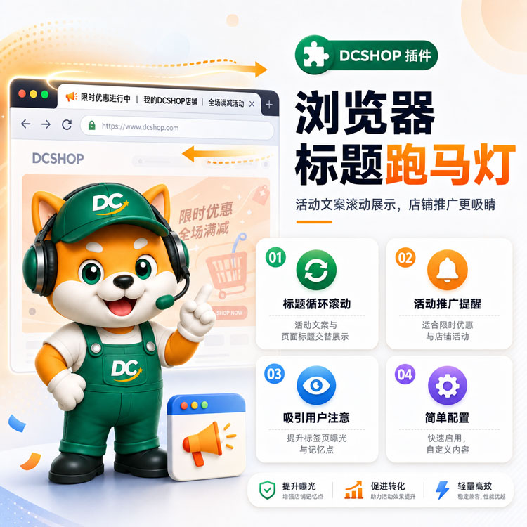 浏览器标题跑马灯插件封面