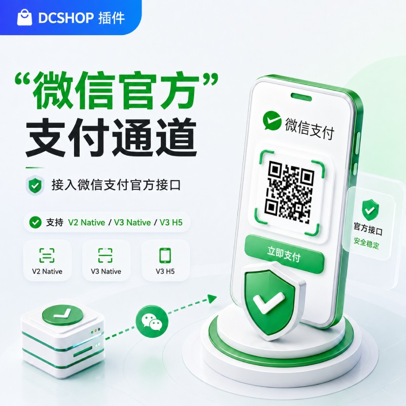 「微信官方」支付通道二封面